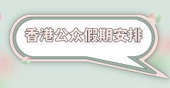 故岁首年月四将订为补假